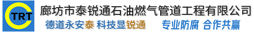 廊坊市91香蕉下载在线观看石油燃气管道91香蕉视频最新网址有限公司